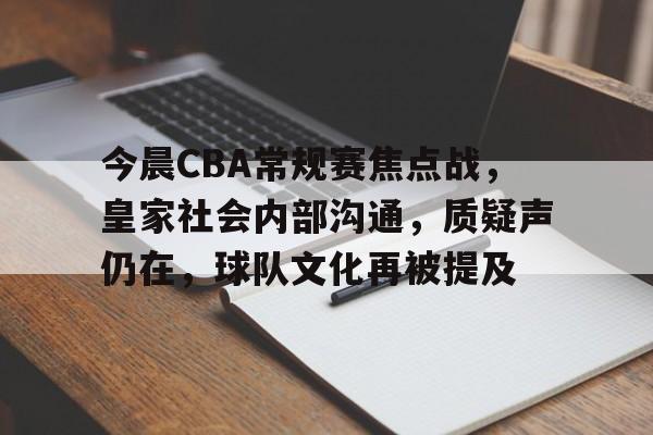 cba常规赛积分榜